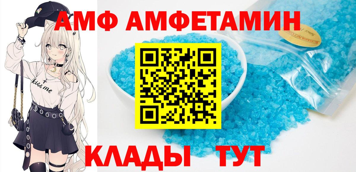 АМФЕТАМИН  Вход с VPN  Черняховск  Амфетамин Premium 