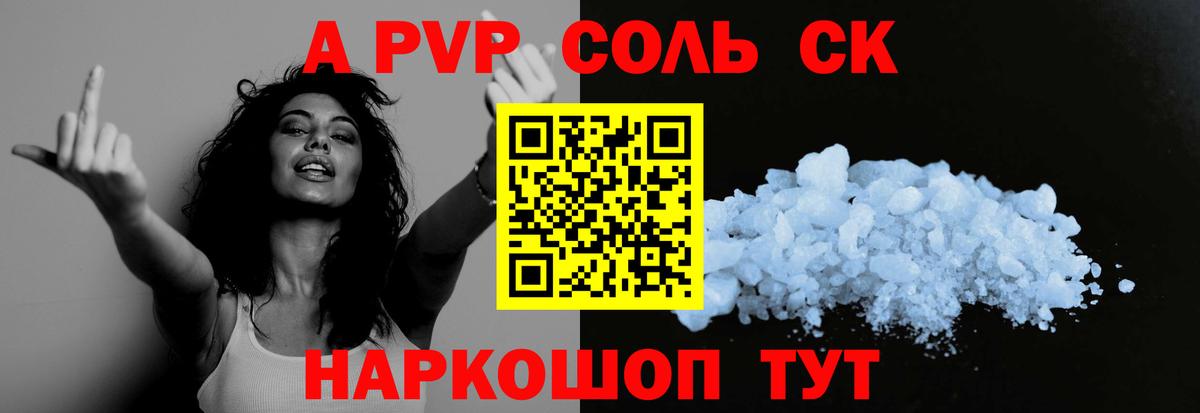 Черняховск  A-PVP Соль  APVP крисы CK  Alpha-PVP  Вход с VPN 