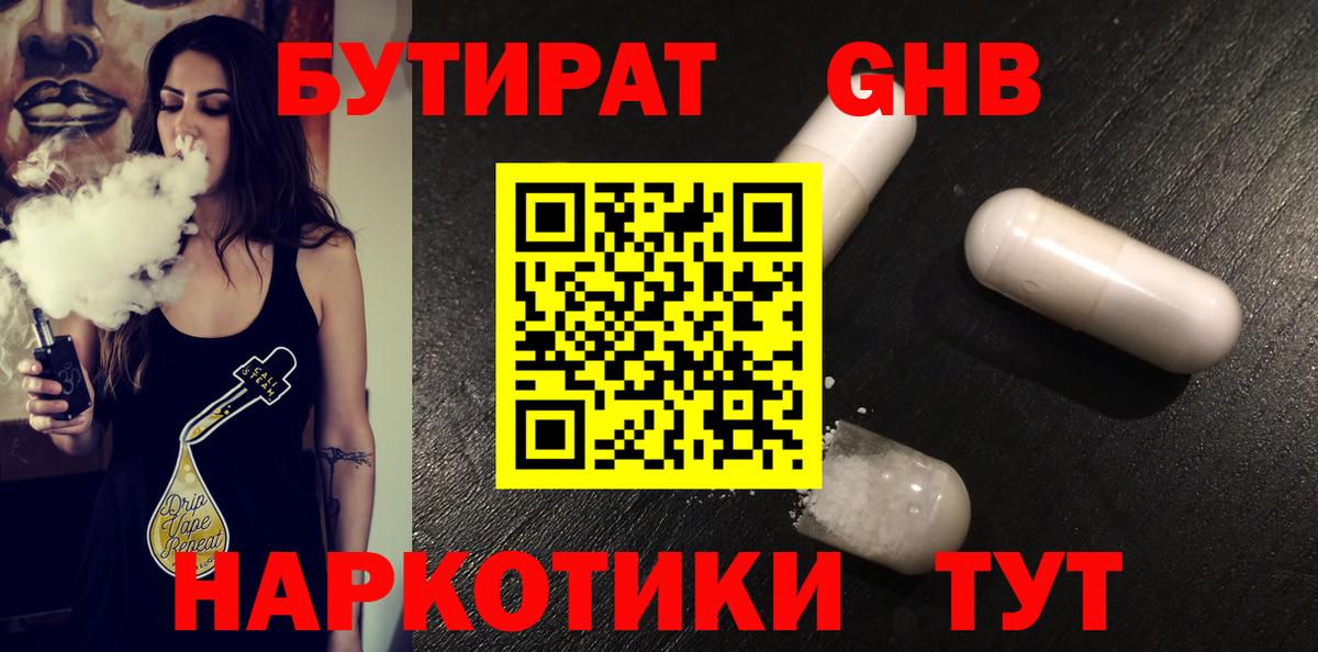 Черняховск  БУТИРАТ BDO 33%  Вход с VPN 