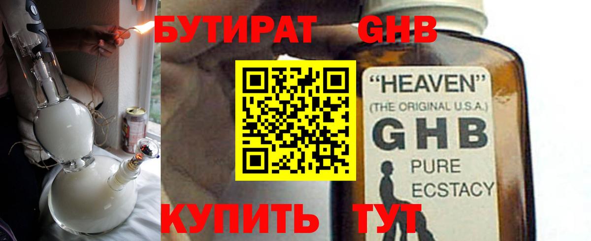 Бутират бутандиол Черняховск