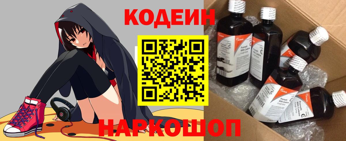 Кодеиновый сироп Lean напиток Lean (лин)  Кодеиновый сироп Lean Purple Drank  Черняховск  Вход с VPN 
