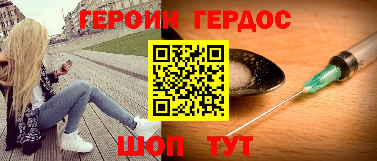 Героин VHQ Черняховск