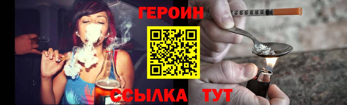 Героин  Вход с VPN  Черняховск  Героин белый 