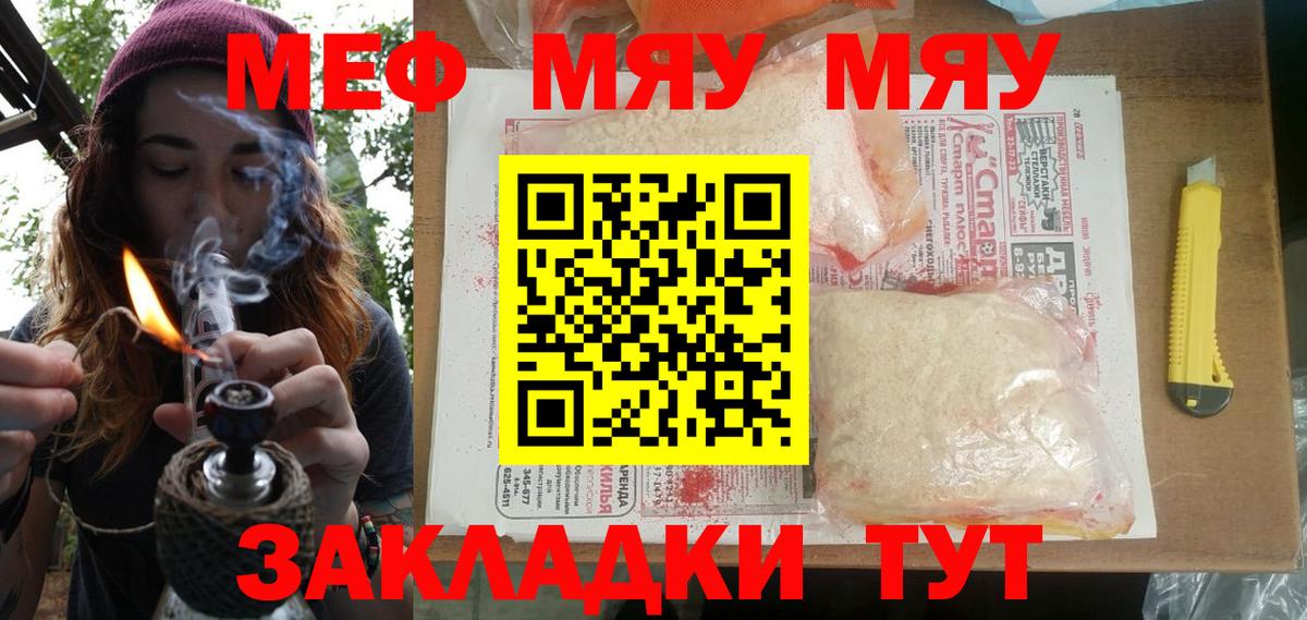 МЯУ-МЯУ кристаллы  Вход с VPN  Мефедрон  Мефедрон мяу мяу  МЕГА как войти  Черняховск 