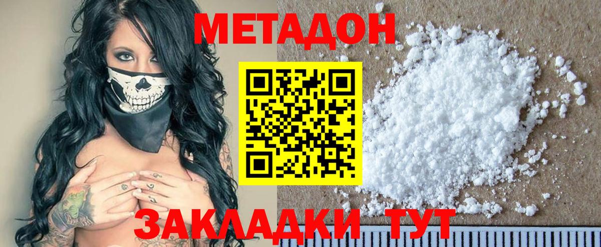 Черняховск  Метадон VHQ  Метадон мёд  Вход с VPN 